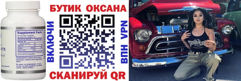 БУТИРАТ оксана  закладки  Ейск 
