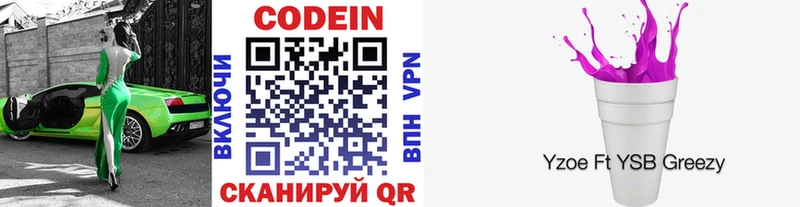 Кодеиновый сироп Lean Purple Drank Ейск